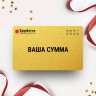Подарочный сертификат SPYDERCO ваша сумма Подарочный сертификат SPYDERCO ваша сумма